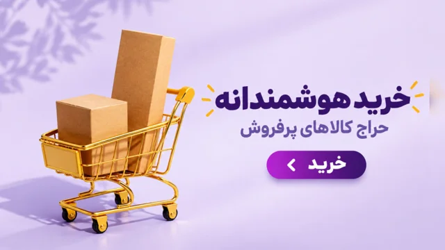 محصولات تخفیف خورده